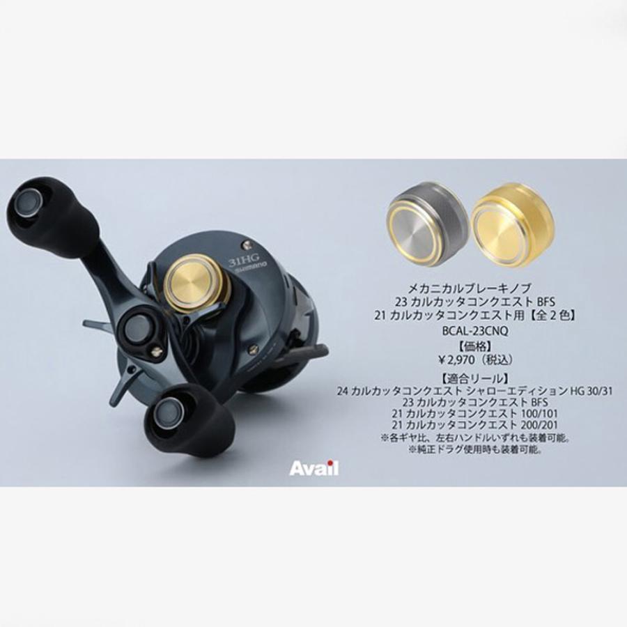 avail金色23カルカッタコンクエストBFSドラグとメカニカルセット