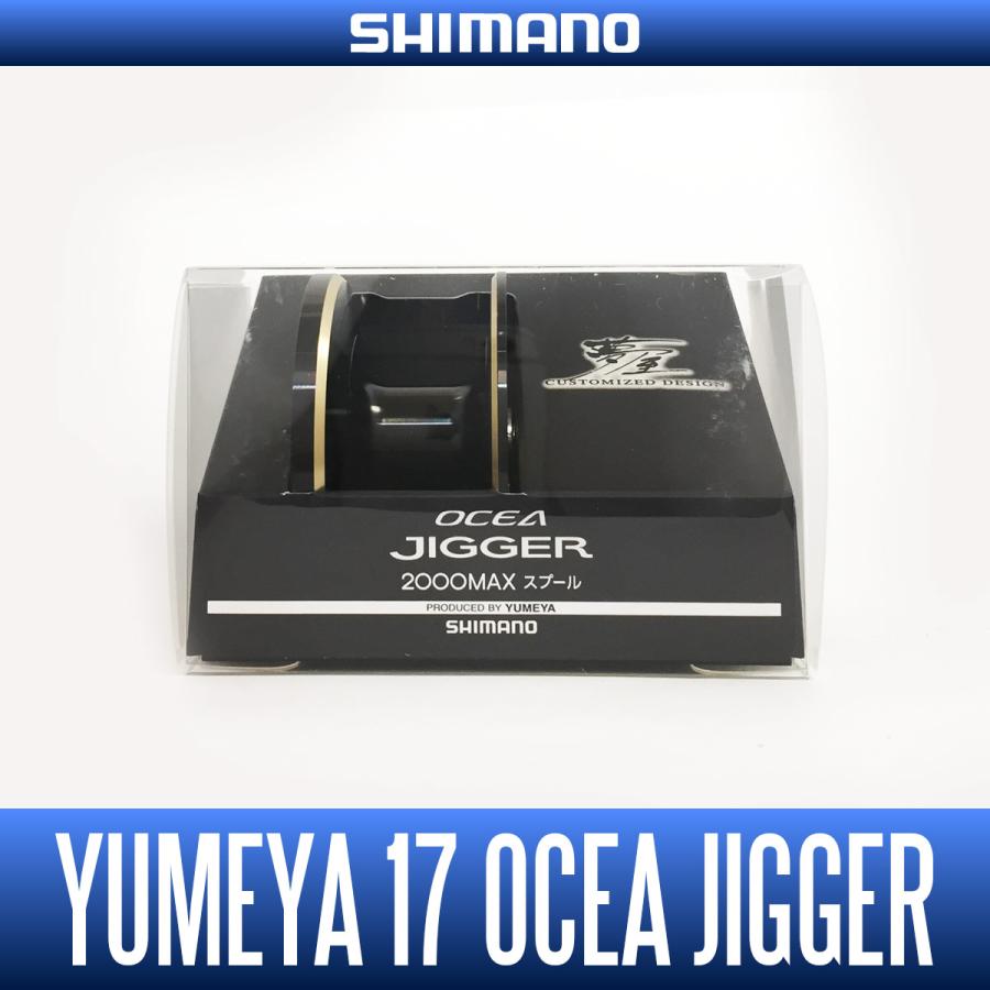 シマノ（SHIMANO） 【シマノ純正】夢屋 17オシアジガー2000MAXスプール