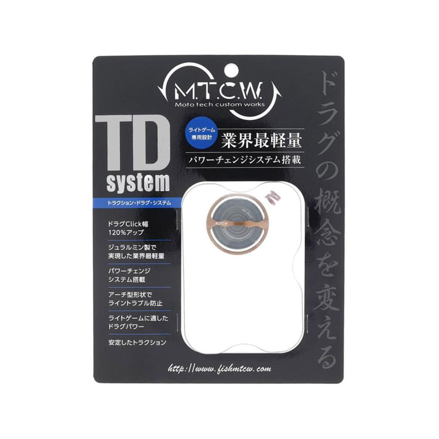 ★特価品10％OFF【MTCW】TD system ドラグノブ /* M.T.C.W. ☆特価品10％OFF【MTCW】TD system ドラグノブ（TDシステム