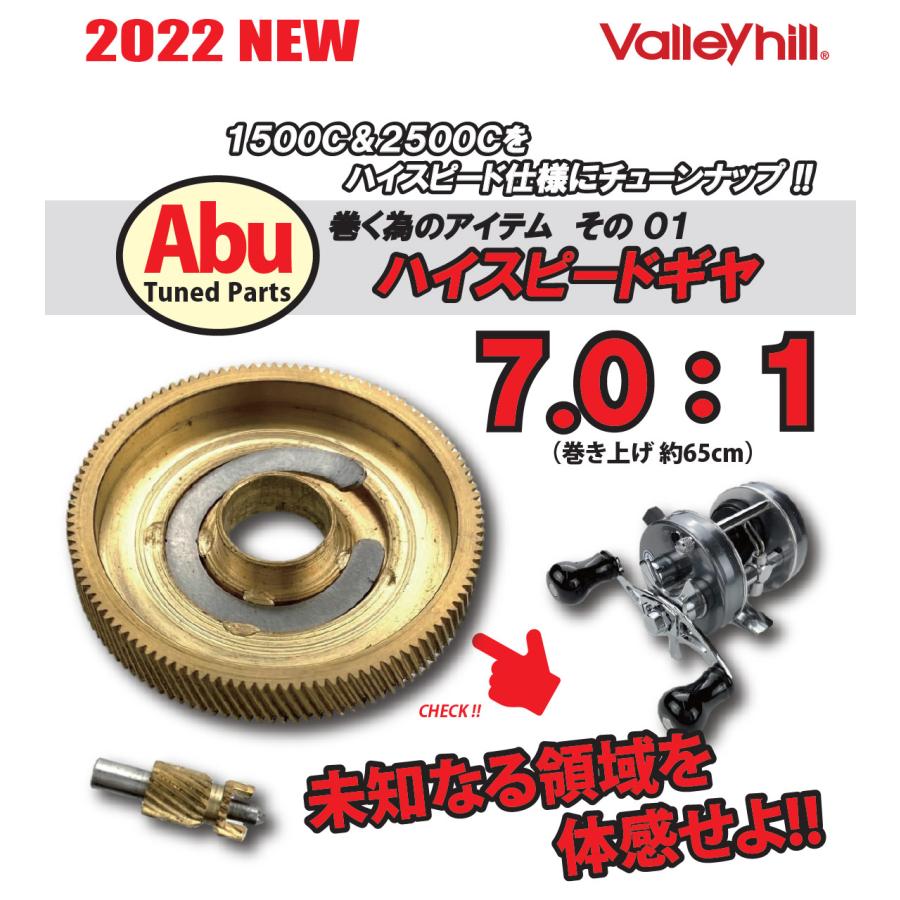バレーヒル　ハイスピードギア Valleyhill（バレーヒル） 【Valleyhill/バレーヒル】巻く為のアイテム