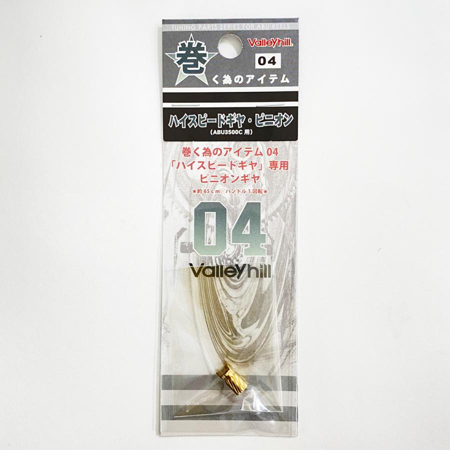 Valleyhill（バレーヒル） 【Valleyhill/バレーヒル】巻く為のアイテム