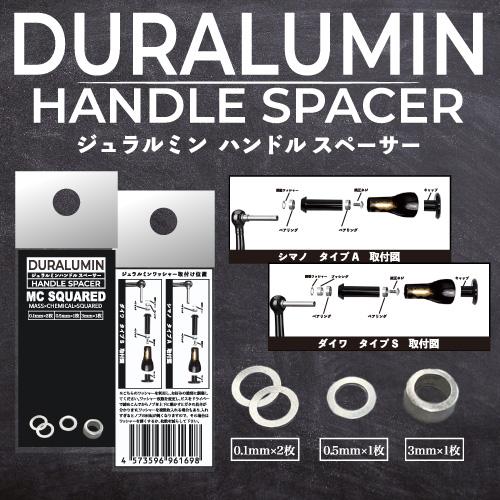 MC SQUARED/エムシー スクエアード】DURALUMIN ハンドル ノブ