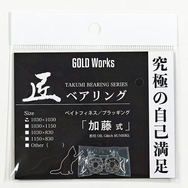 GOLD Works（ゴールドワークス） 【GOLD Works/ゴールドワークス】匠 