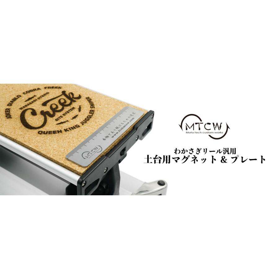 M.T.C.W. 【MTCW】わかさぎリール汎用 土台用マグネット&プレート