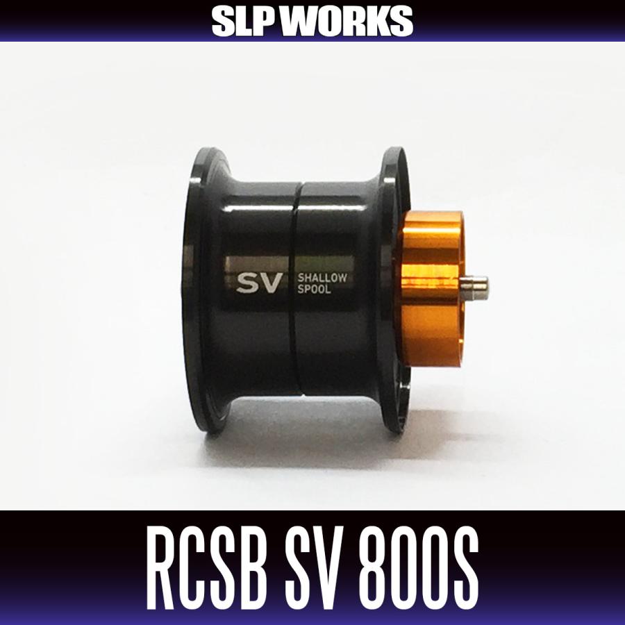 ★特価品10％OFF【ダイワ純正・SLPワークス】RCSB SV 800Sスプール ☆特価品10％OFF【ダイワ純正・SLPワークス】RCSB SV 800Sスプール【中