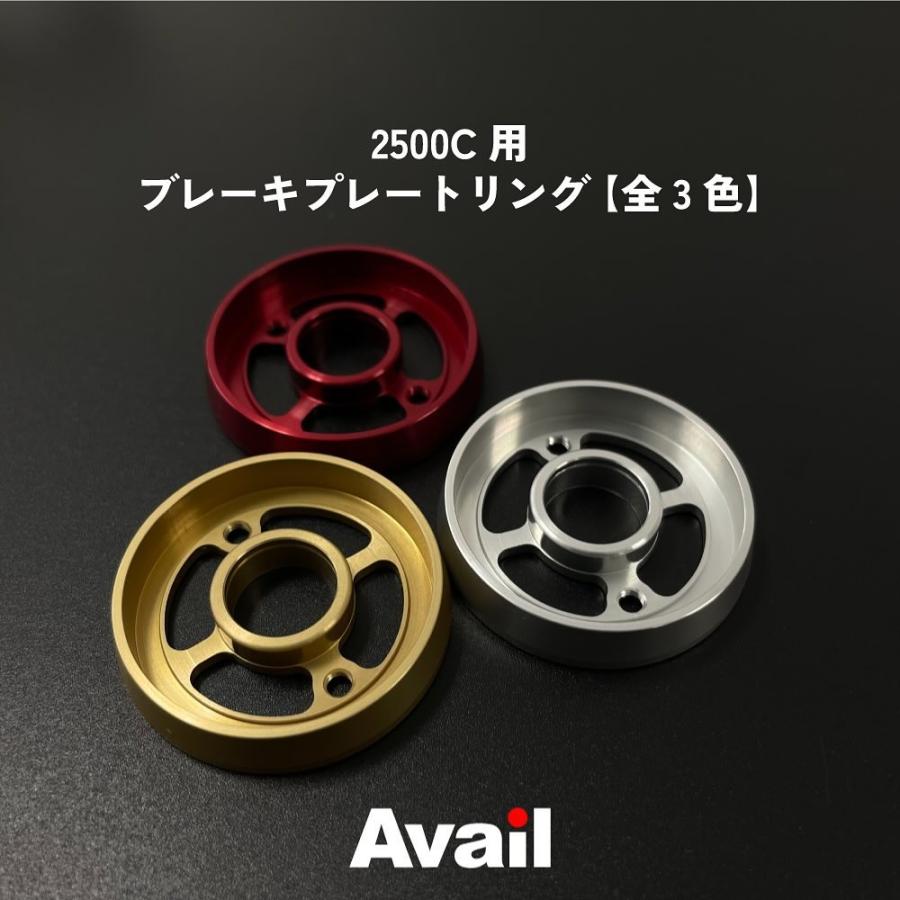 ブレーキプレートリング　事前選択 楽天市場】【Avail/アベイル】ブレーキプレートリング : リール