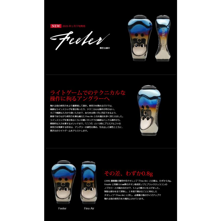 LIVRE（リブレ） ☆特価品10％OFF【リブレ/LIVRE】Feeler（フィーラー