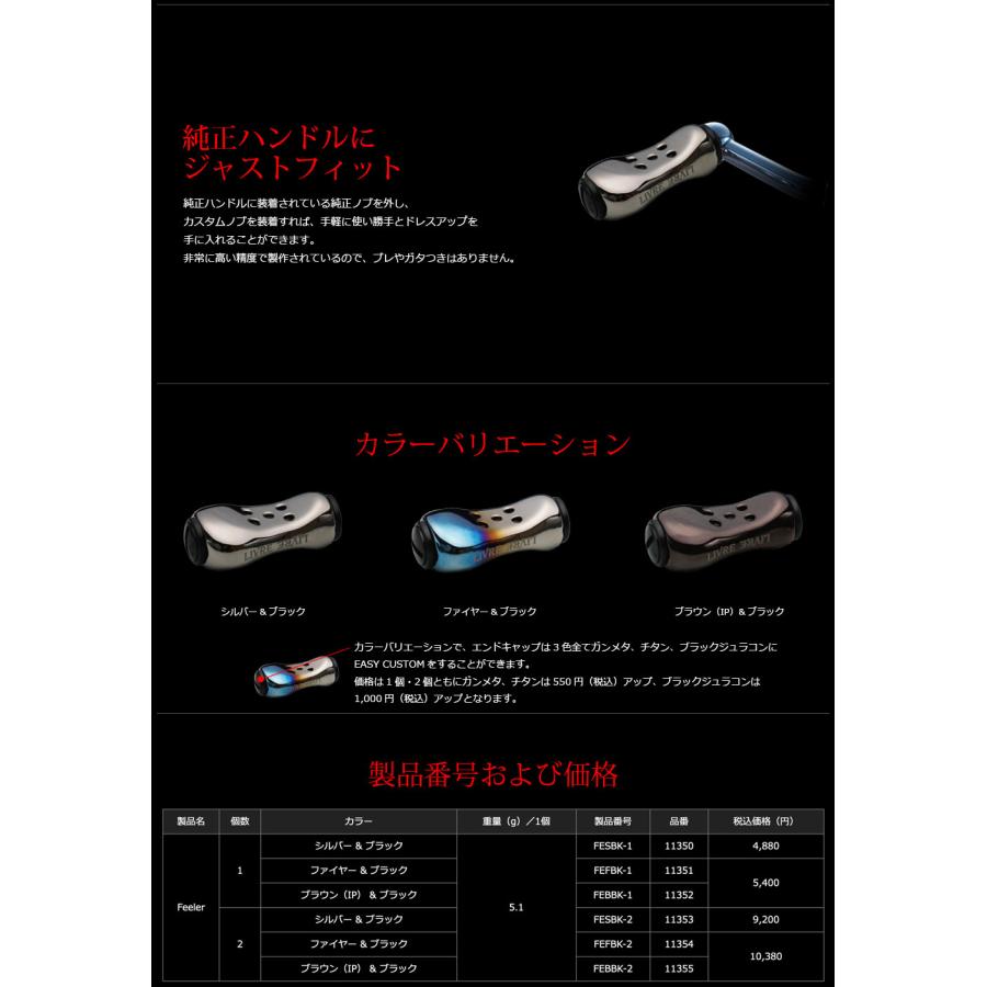 LIVRE（リブレ） ☆特価品10％OFF【リブレ/LIVRE】Feeler（フィーラー