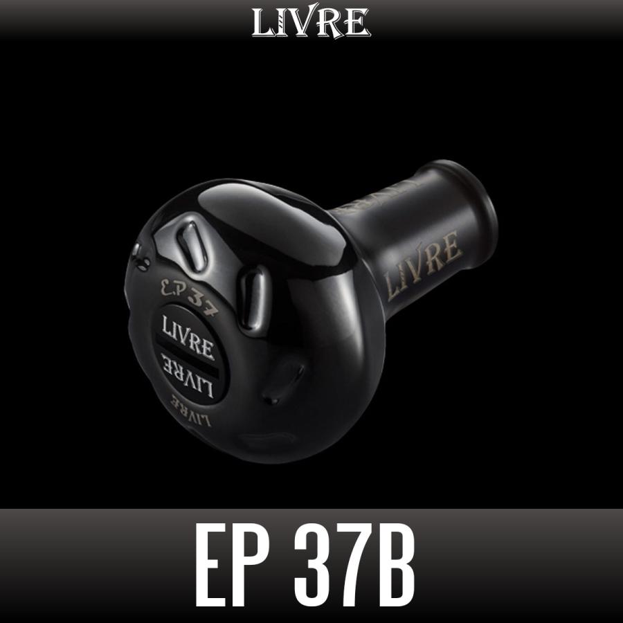 【LIVRE】EP37 ハンドルノブ ALL BLACK /* リブレ/LIVRE】EP37 ハンドルノブ ALL BLACK（オールブラック