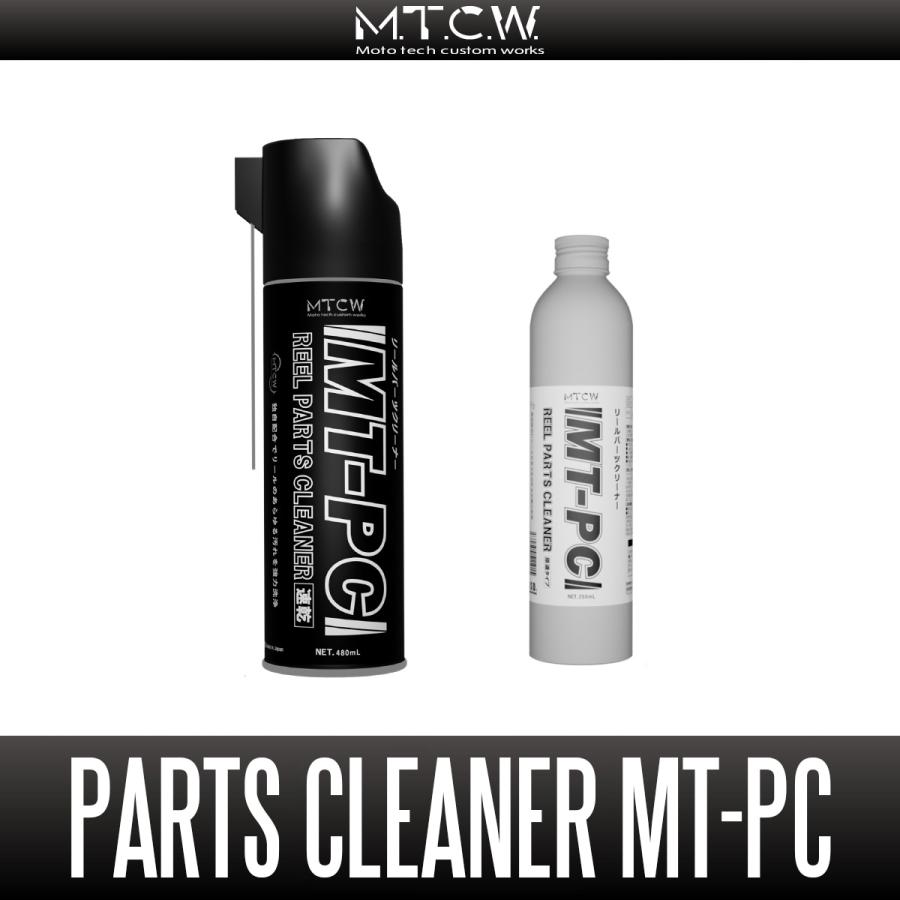 MTCW】リールパーツクリーナー「MT-PC」【中サイズ送料】 : HEDGEHOG