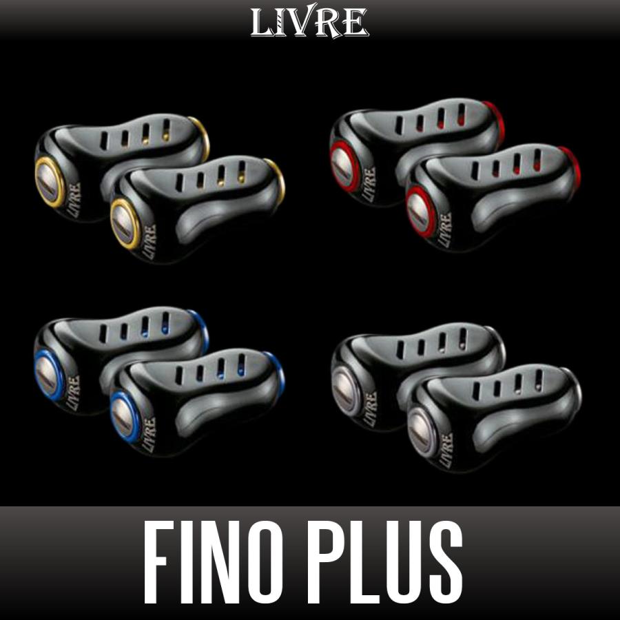 リブレ/LIVRE】 Fino+（フィーノプラス） チタニウム ハンドルノブ