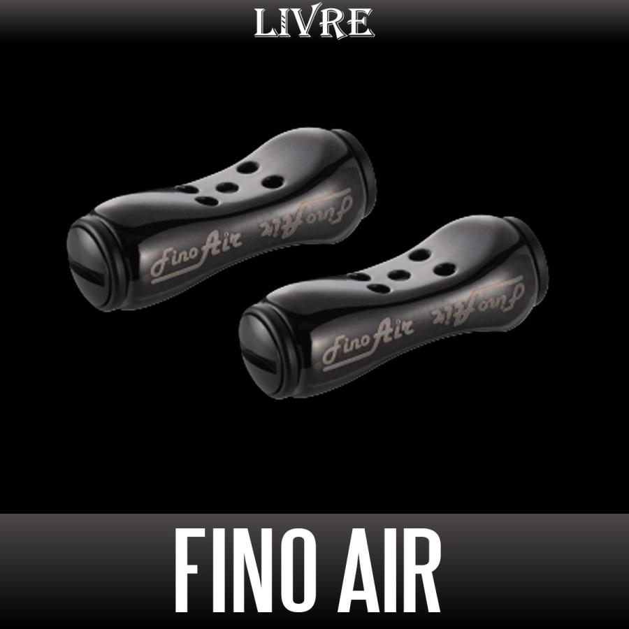 LIVRE（リブレ） ☆特価品10％OFF【リブレ/LIVRE】Fino Air ハンドル