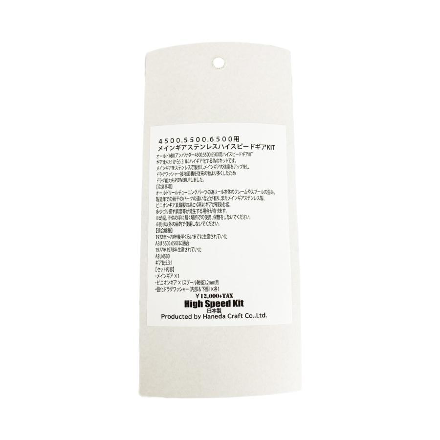 ハネダクラフト ABU 4500 - 6500用 ハイスピードギアキット /. Haneda Craft（ハネダクラフト） 【ハネダクラフト】ABU 4500, 5500