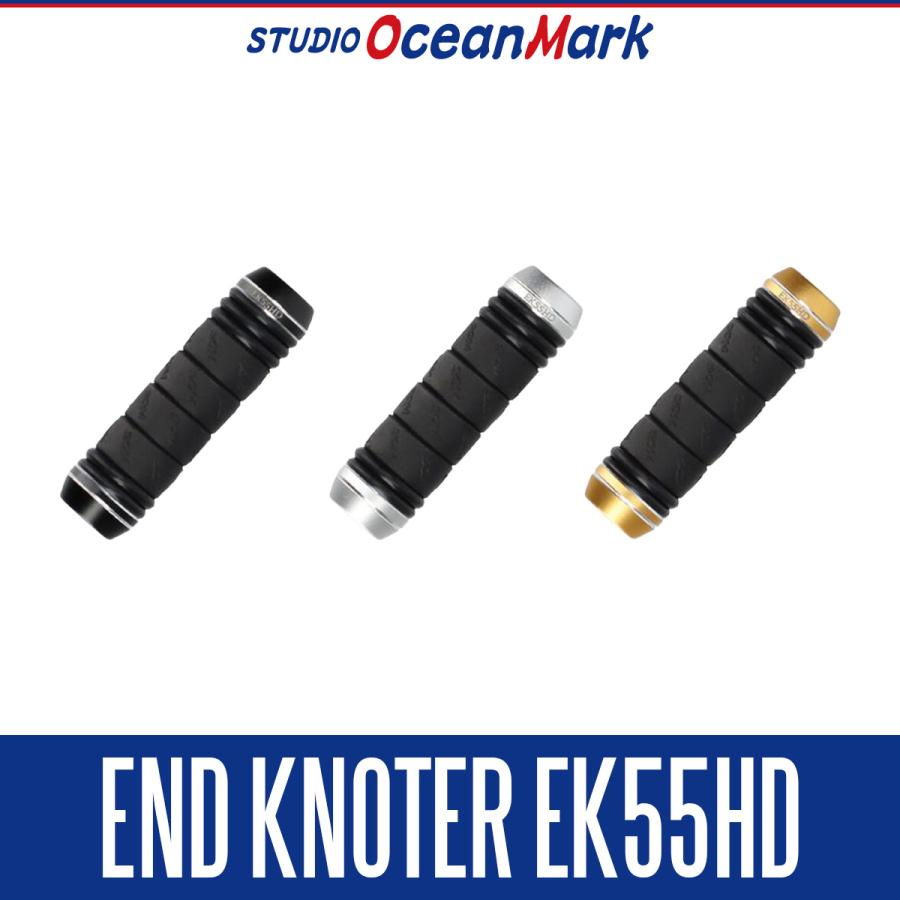☆特価品10％OFF【スタジオオーシャンマーク】エンドノッター EK55HD