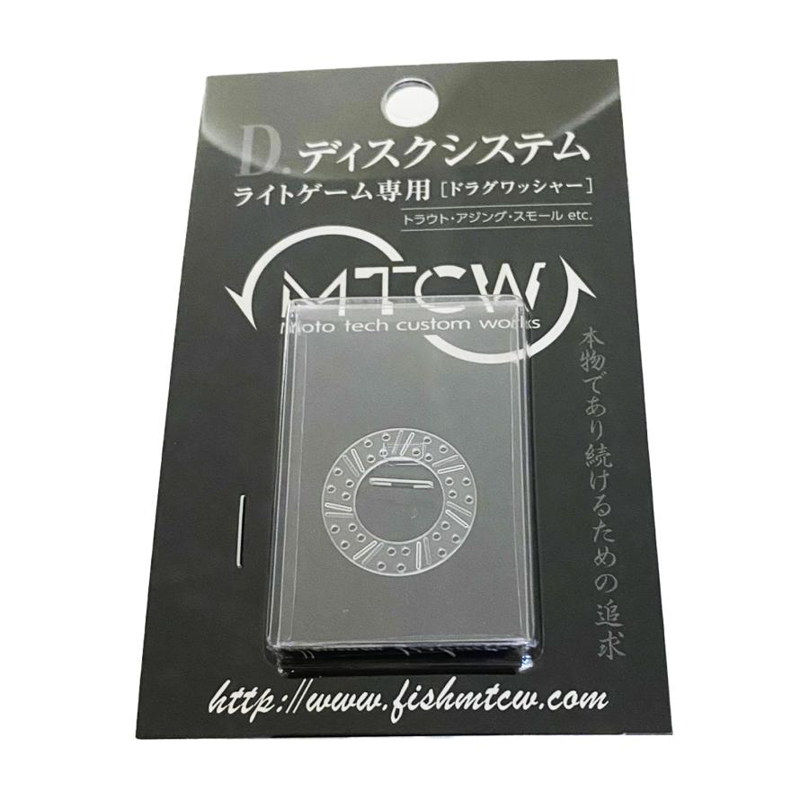 トラさん専用 M.T.C.W. 【MTCW】D.ディスクシステム（極細ライン専用ドラグ）*CPDW