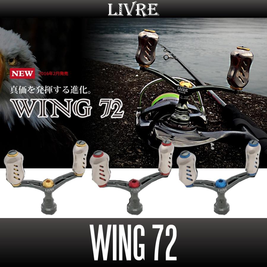 【リブレ/LIVRE】 WING 72 ダブルハンドル（ダイワDS用）｜hedgehog-studio