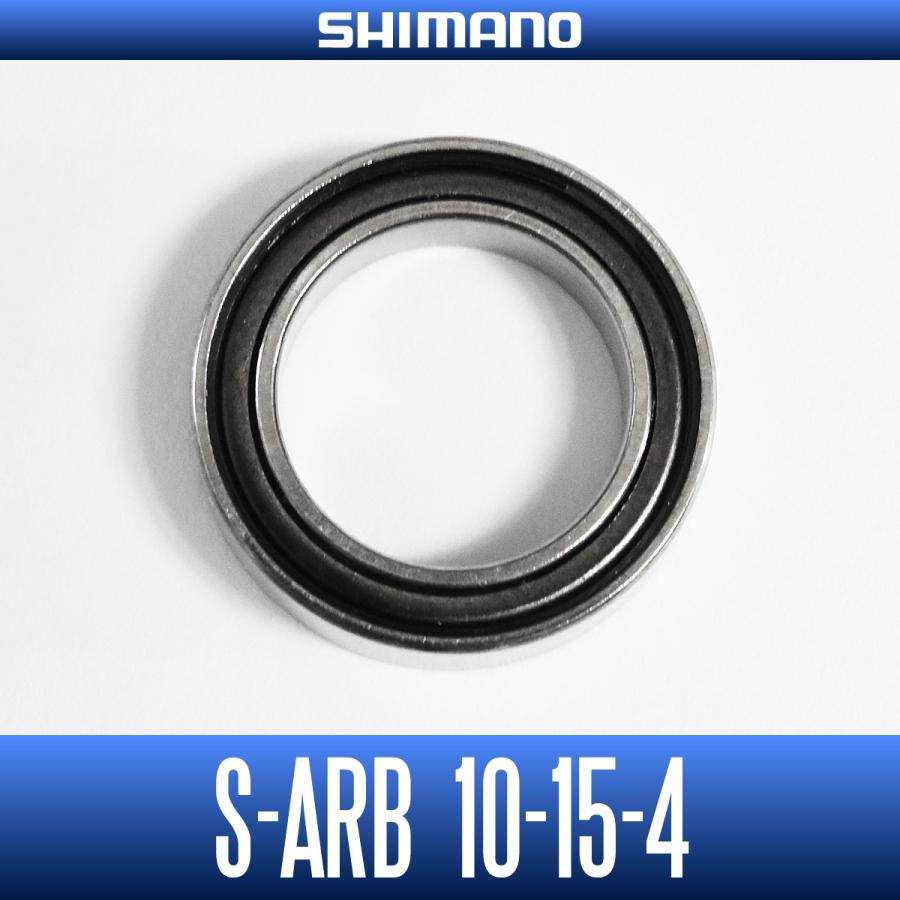 シマノ（SHIMANO） 【シマノ純正】S-ARB-1510ZZ （内径10mm×外径15mm