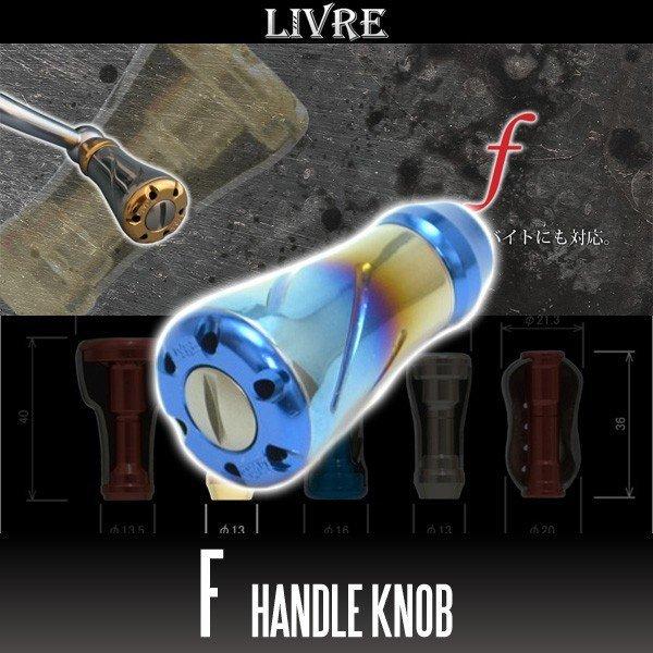 ★特価品10％OFF【リブレ】フォルテ チタニウム ハンドルノブ (2個入り) LIVRE（リブレ） ☆特価品10％OFF【リブレ/LIVRE】f（フォルテ