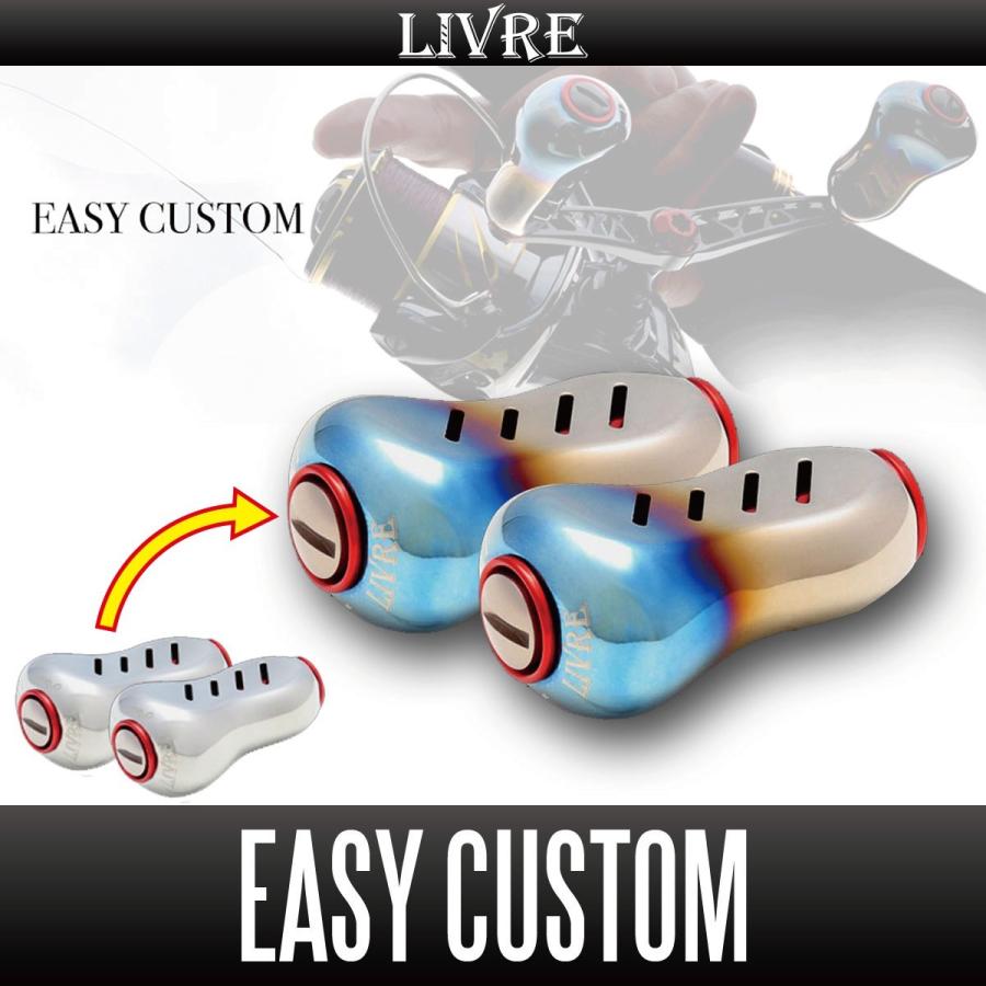 リブレ/LIVRE】イージーカスタム ハンドルノブカラー変更依頼フォーム