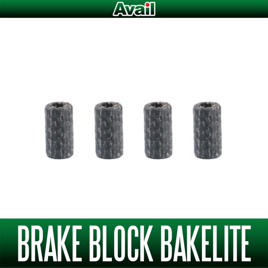 Avail（アベイル） 【Avail/アベイル】ABU ブレーキブロック