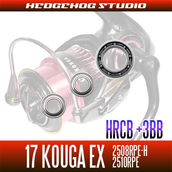 17紅牙EX 2508RPE-H,2510RPE用 MAX14BB フルベアリングチューニングキット  【HRCB防錆ベアリング】｜hedgehog-studio｜02