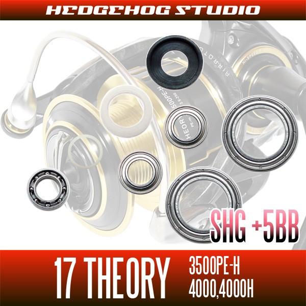 17セオリー 3500PE-H,4000,4000H用 MAX12BB フルベアリング