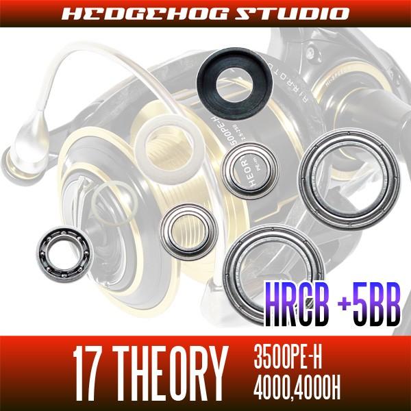17セオリー 3500PE-H,4000,4000H用 MAX12BB フルベアリング