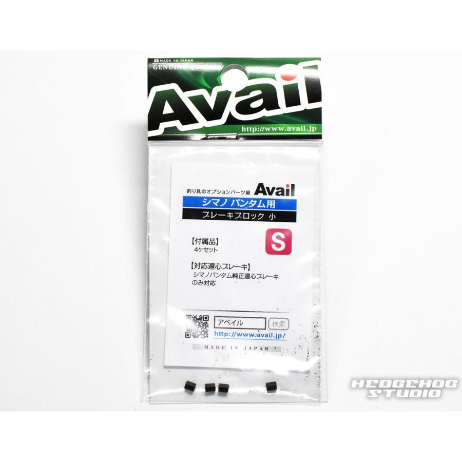 Avail（アベイル） 【Avail/アベイル】 ブレーキブロック ベークライト