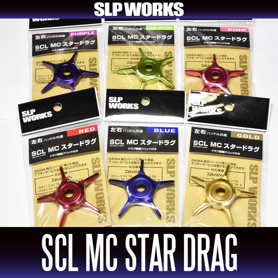 SLP WORKS RCS95mm ハンドル&スタードラグ【ダイワ】 ☆特価品10％OFF【ダイワ純正】 SCL MCスタードラグ 【SLP WORKS