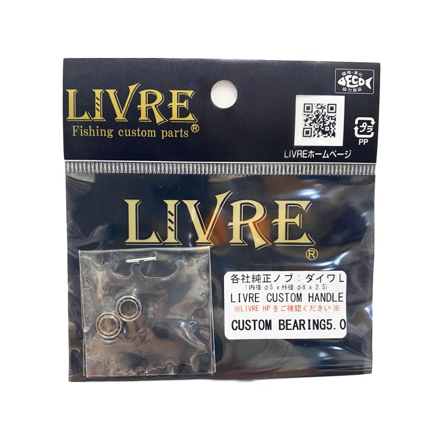 LIVRE（リブレ） 【リブレ/LIVRE】 カスタムハンドルノブ用ベアリング
