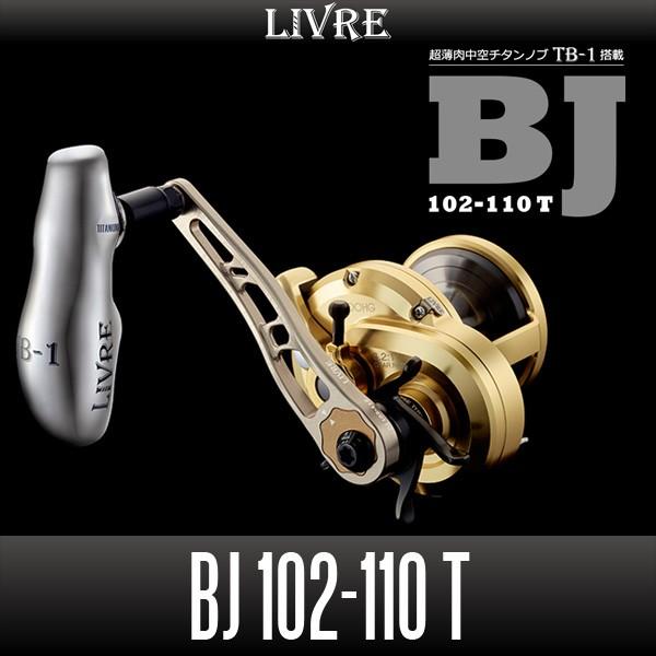 【リブレ/LIVRE】 BJ 102-110 T ※ご注文時に取り付け予定のリール名・番手を入力欄へご記入ください