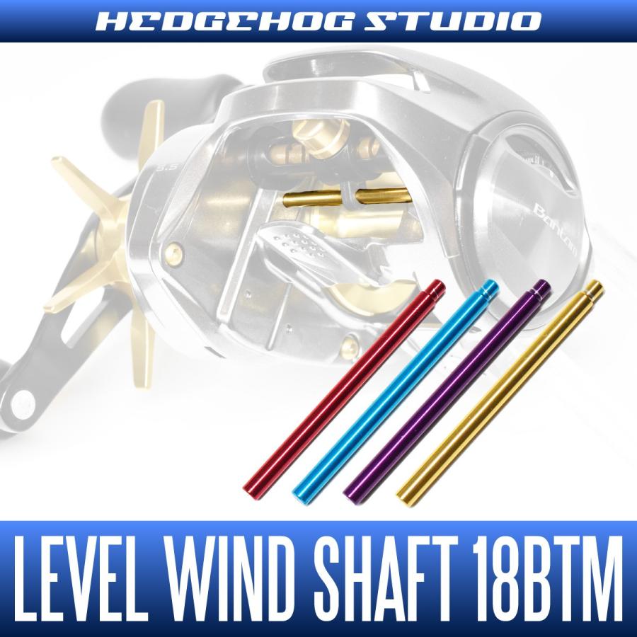 シマノ用】レベルワインドシャフト LVSH-18BTM（バンタム, メタニウム 