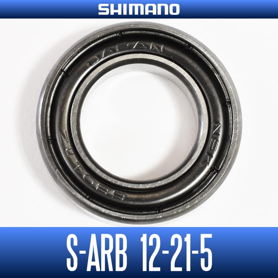 シマノ純正】S-ARB-2112ZZ (内径12mm×外径21mm×厚さ5mm シマノ純正】S-ARB-2112ZZ (内径12mm×外径21mm×厚さ5mm