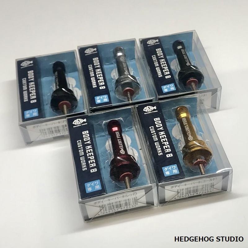 ☆特価品50％OFF【GLORY FISH】ボディキーパー 8（BK-008） : HEDGEHOG