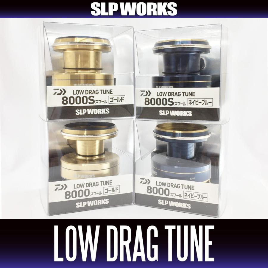 ☆特価品20%OFF【ダイワ・SLPワークス純正】SLPW LOW DRAG TUNE ☆特価品20%OFF【ダイワ・SLPワークス純正】SLPW LOW DRAG TUNE