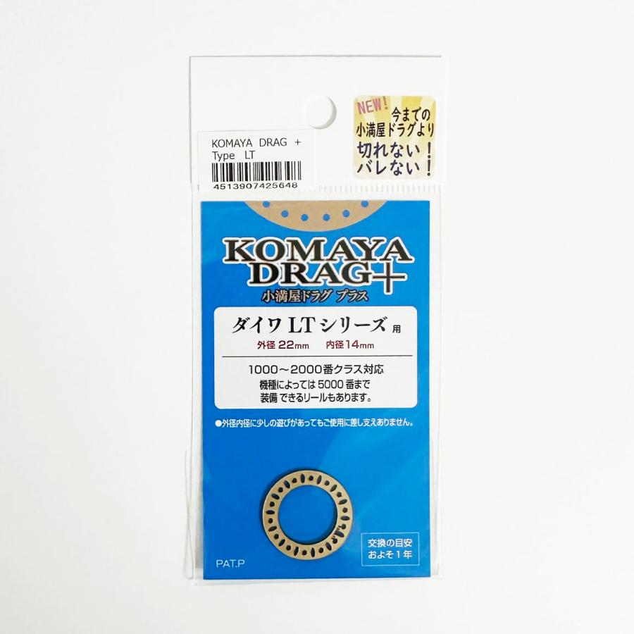 小満屋（KOMAYA） 【小満屋/こまや/コマヤ】小満屋ドラグ ※プラス Type