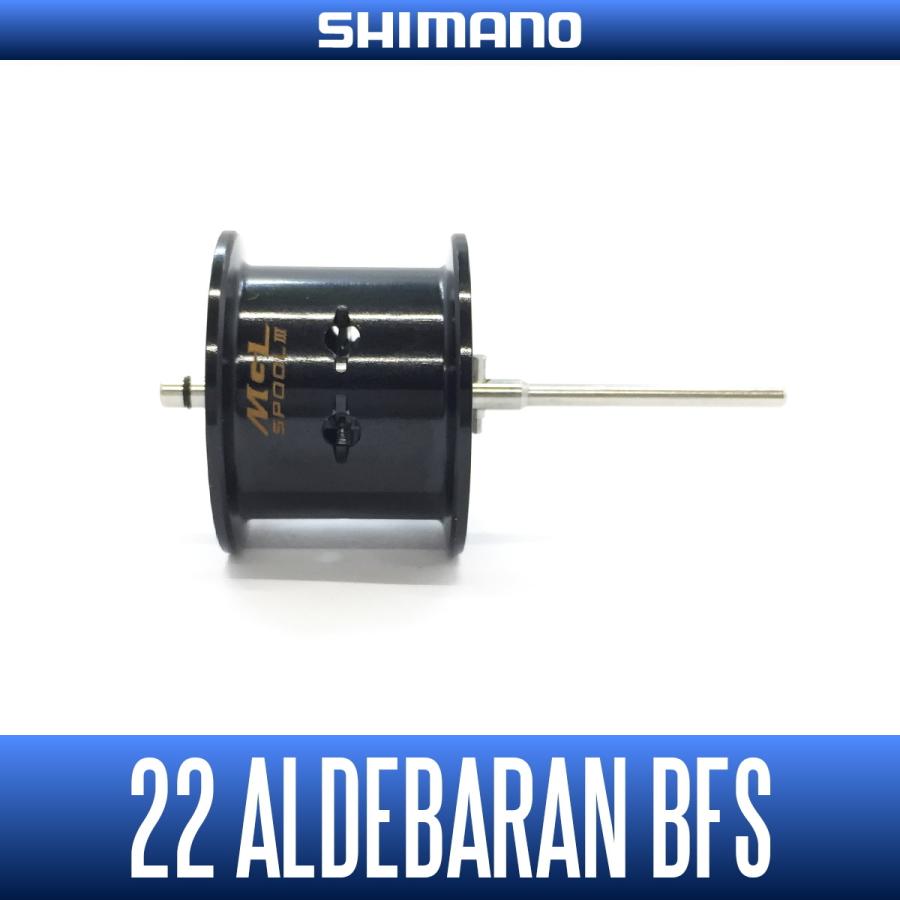 22 アルデバランBFS用　スプール シマノ純正】22アルデバランBFS用 純正スペアスプール (22