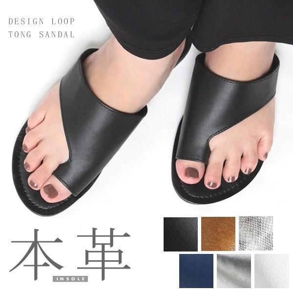 サンダル ぺたんこ フラットサンダル レディース 本革 フラット ペタンコ トング 親指 ベルト【本革insole サムリング トングサンダル】｜hedgehog