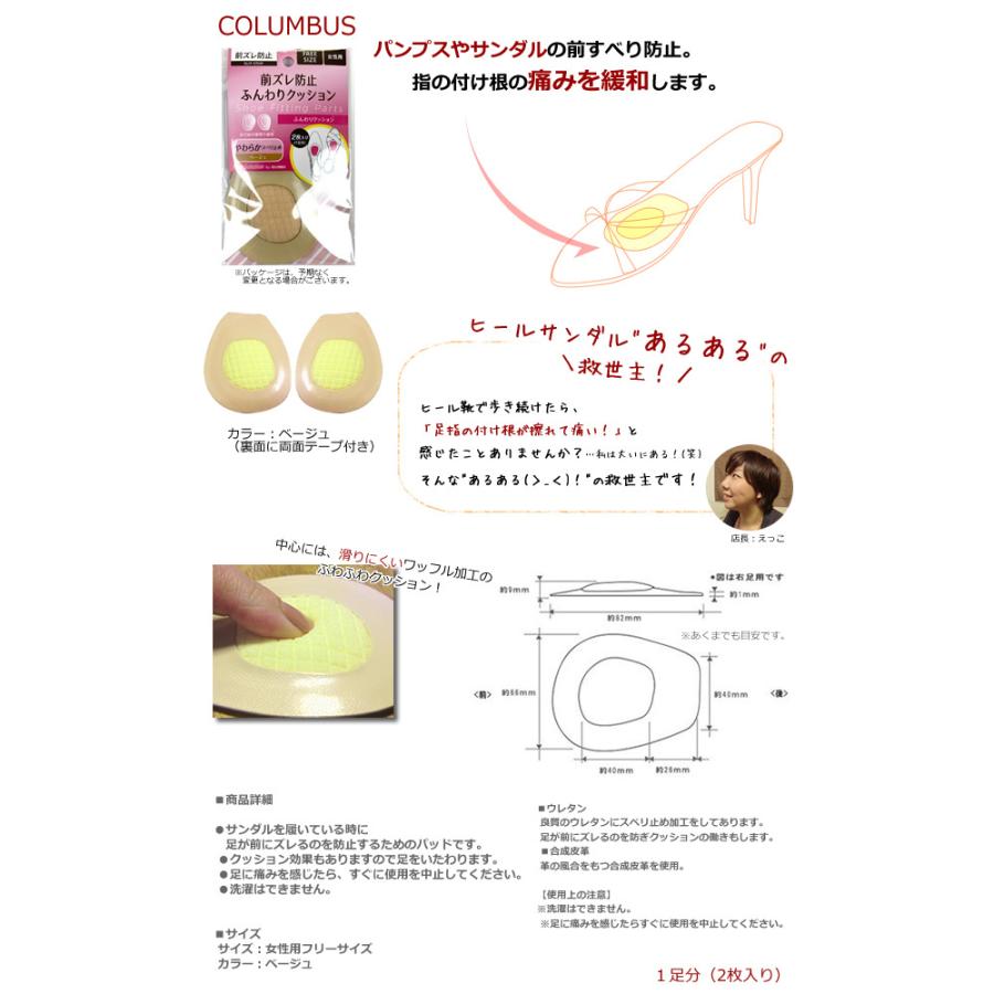 前すべり 擦れ 摩擦 防止 コロンブス パンプス サンダル用 前すべり防止パッド Co ヘッジホッグ おとなカワイイ靴店 通販 Yahoo ショッピング