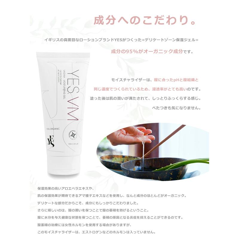 Yes インティメイト モイスチャージェル 開催中 Vm 100ml 保湿ジェル 保湿 クリーム イエス ローション 返品交換不可 デリケートゾーン