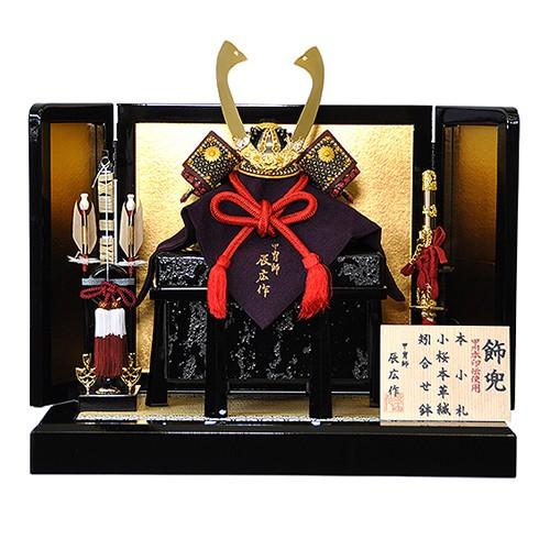 室外 五月人形 甲州印伝 兜 コンパクト 平飾り 兜飾り 漆細工 金屏風黒