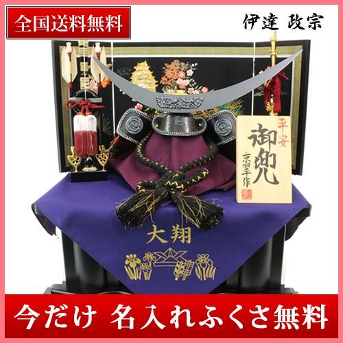 五月人形 伊達政宗 兜 コンパクト 収納飾り 兜飾り 吉右衛門作作 お名前袱紗付き 人形の平安大新 hm12068