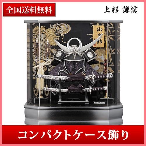 五月人形 上杉謙信 兜 ケース飾り コンパクト アクリルケース 兜飾り