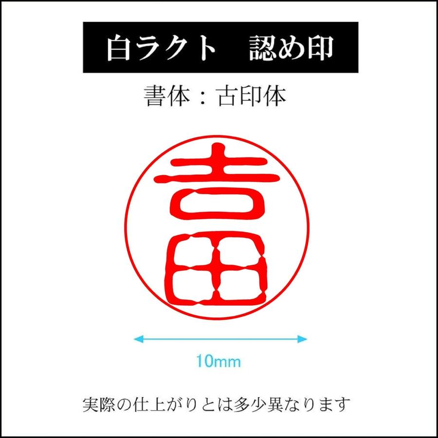 吉田(土のしたに口)【10mm丸】認め印 はんこ 印鑑 : 平安堂Yahoo!店 