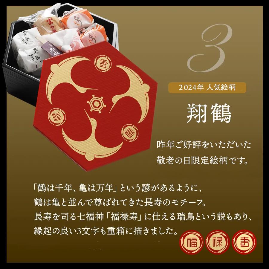 山田平安堂 2025敬老の日限定 Web限定 長寿を願う亀甲重×おめでたい