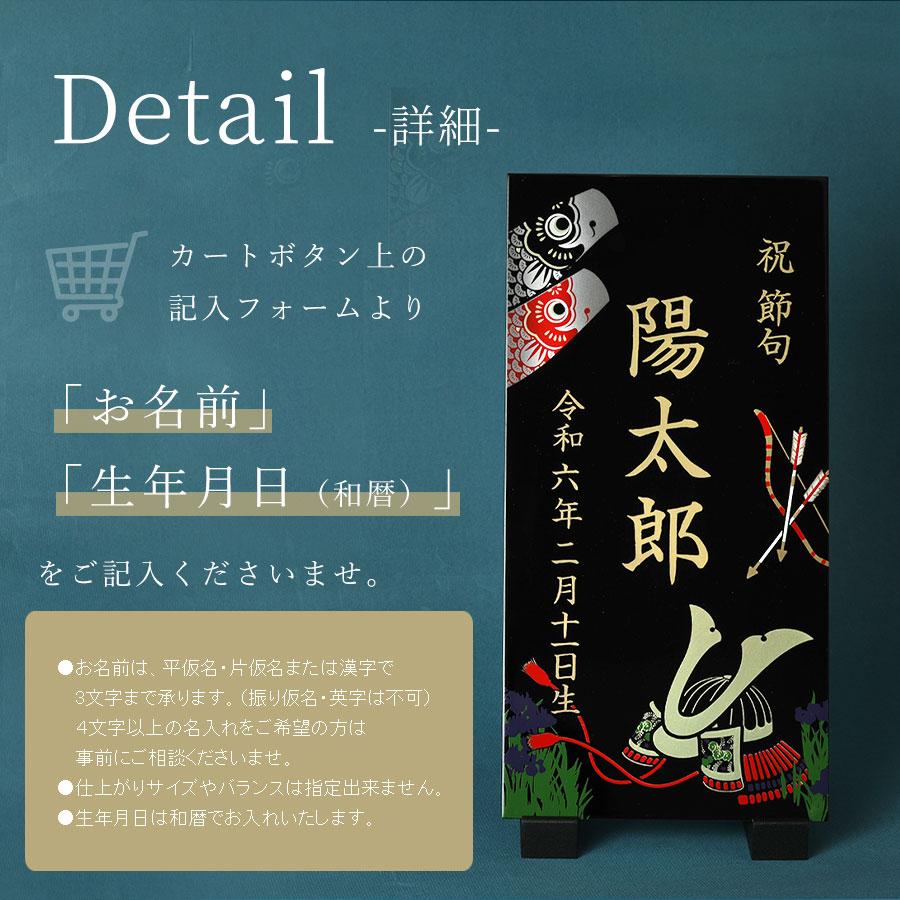 山田平安堂 名前旗 端午の節句 黒 ( 五月人形 コンパクト インテリア