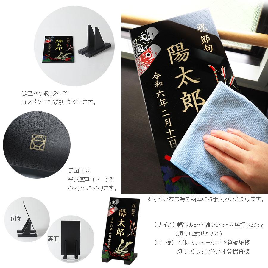 ５月節句一式（鑑定書付き）　大幅値下げ！！ 山田平安堂 名前旗 端午の節句 黒 ( 五月人形 コンパクト インテリア