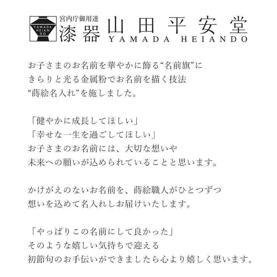山田平安堂 名前旗 端午の節句 黒 ( 五月人形 コンパクト インテリア