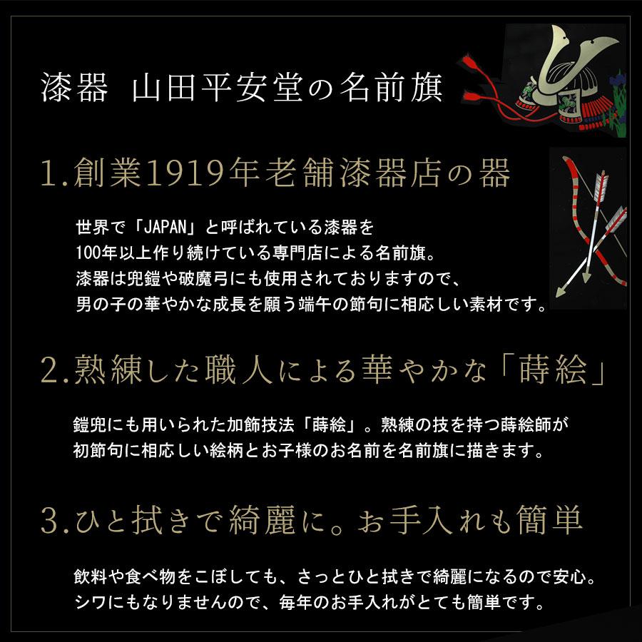 山田平安堂 名前旗 端午の節句 黒 ( 五月人形 コンパクト インテリア