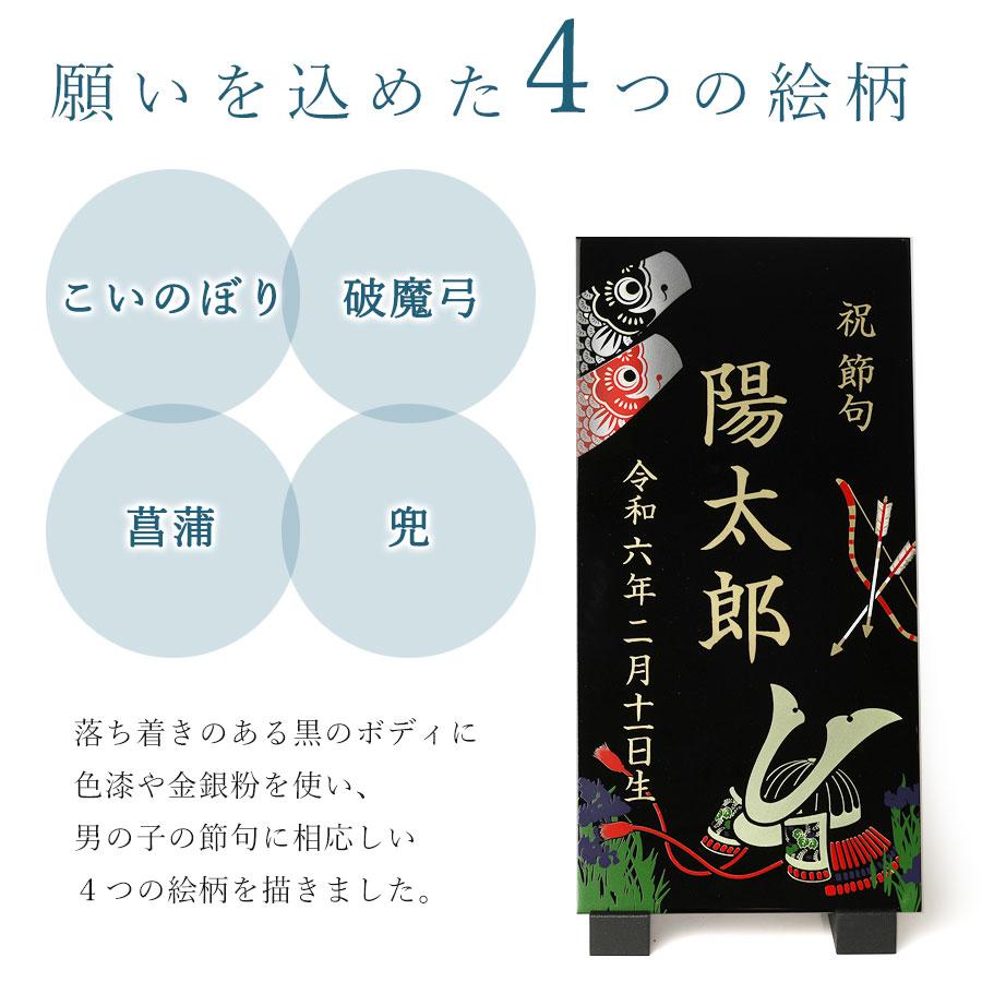 山田平安堂 名前旗 端午の節句 黒 ( 五月人形 コンパクト インテリア